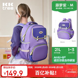 Kocotreekk树儿童书包超轻减负双肩包1-3年级儿童男女背包搭扣 藤萝紫 M