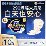 苏菲超熟睡柔棉感夜用卫生巾29cm15片量多防漏干爽姨妈巾自营官方旗舰