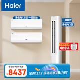 海尔小红花套系 净省电 AI节能1.5匹挂机3匹柜机 一级能效 变频冷暖空调 两室一厅套装 以旧换新