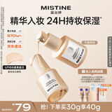 Mistine蜜丝婷银盾粉底液遮瑕持久水润保湿提亮肤色干皮新年礼物送女友