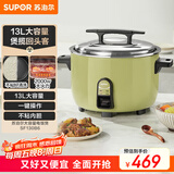 苏泊尔（SUPOR）电饭煲13升商用大容量食堂1-10人2000W大火煲汤炖汤煮小米粥煮饭锅多功能不粘锅微压电饭锅SF130B6