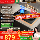 万和燃气灶【超省星G7·无痕面板】天然气5.2kW+70%热效率烟灶联动国家补贴20%家用煤气双炉具台G7L56