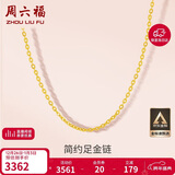 周六福黄金项链女足金999 O字链计价A0510871 约2.56g 40+5cm生日礼物
