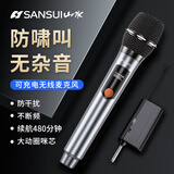山水（SANSUI）无线麦克风专业级U段K歌专用会议主持直播K歌户外广场舞手持便携演出家庭ktv唱歌充电话筒MV01单麦