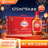劲牌劲酒中国劲酒35度小酒 125ml*6 节日送礼礼品 35度 125mL 6瓶 中国劲酒