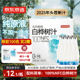 京东京造100%NFC白桦树汁原液320ml*9瓶大兴安岭0脂天然植物饮料年货礼盒