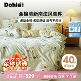 多喜爱全棉床上四件套 浪漫法式纯棉被套床单床品套件1.8床229*230cm荷叶边款