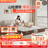 穗宝（SYMBOL）亲爱嘚 3D山棕防螨特卫强舒脊弹簧床垫1.35*1.9米偏硬