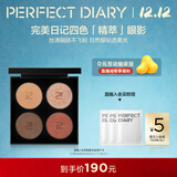 完美日记四色精萃眼影01经典暖棕大地色不飞粉生日礼物送女友