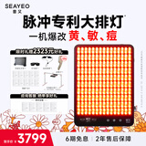 SEAYEO昔又大排灯PRO美容仪全身面部红蓝光面罩家用光子嫩肤面膜仪 PRO