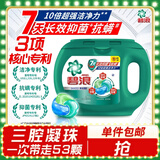碧浪三腔洗衣凝珠草木清新10g*53颗盒装 7天抑菌10倍洁净力