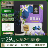 永富蓝莓干250g 独立包装 东北大兴安岭特产办公室健康零食