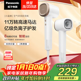 松下（Panasonic）【国家补贴】高速护发吹风机速干负离子电吹风家用不伤发送女友新年礼物小森林陶瓷白EH-NE6L