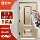 云行家防盗门改色自喷漆油漆入户门修补铁门翻新氟碳防锈金属漆 香槟金