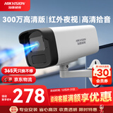 HIKVISION海康威视监控摄像头300万高清红外夜视可拾音商超学校室外防水移动侦测B13HV3-LA 4MM