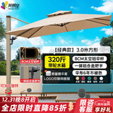 凤朝皇户外遮阳伞庭院伞露营阳台岗亭别墅摆摊大太阳罗马伞 8CM经典款铝杆 3.0米方+370斤