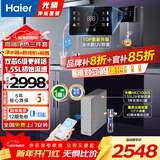 海尔（Haier）净水器家用直饮机厨下RO反渗透纯水机前十名加热净饮一体机餐边柜饮水机全屋前置过滤器光鳞净水器 高端彩屏管线机+净水器+爆款前置