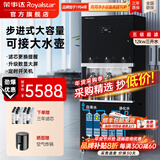 荣事达（Royalstar）直饮水机商用饮水机净水机一体工厂车间大型饮水机RO反渗透学校直饮机商用净水直饮加热一体开水机 三开水丨五级超滤丨步进式大水量丨12kw丨商用大型