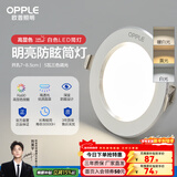 欧普照明（OPPLE）三档调色led全铝筒灯超薄筒灯客厅吊顶天花灯过道嵌入式洞灯 【高显防眩-铝材】5W/调色/白【3只】