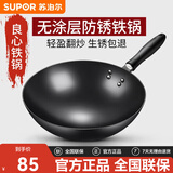 苏泊尔（SUPOR）大铁锅炒锅家用炒菜锅老式煤气燃气灶专用健康无涂层适用圆底锅具 P1铁锅 32cm