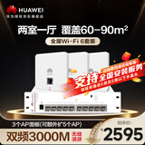 华为全屋WiFi6套装3双网口86AP面板+8口弱电箱交换机 一拖三家用无线千兆AC+AP路由器组网坤灵AP162E
