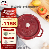 珐宝（staub）法国进口珐琅铸铁锅 酒红20cm汤锅炖锅煮锅  40502-292