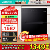 华帝（VATTI）国家政府补贴90升嵌入式消毒柜/碗柜 二星级消毒臭氧紫外线双重消毒模式 i13030