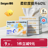 德佑婴儿云柔巾保湿纸巾乳霜纸60抽5包儿童超柔软抽纸奶龙款