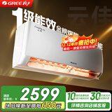格力（GREE）空调云佳/天仪 大1/1.5匹【超级省电】新一级能效 变频冷暖 高温自清洁壁式卧室挂机补贴20%空调 云佳 大1匹 一级能效【适用10-15㎡】