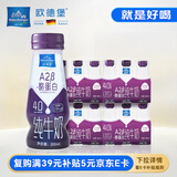 欧德堡A2β酪蛋白 全脂纯牛奶200ml*24整箱装 早餐奶