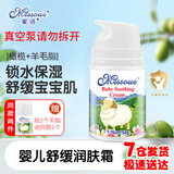 蜜语（Missoue）儿童面霜婴儿宝宝润肤霜新生儿擦脸油霜补水绵羊脂保湿舒缓面霜 羊脂舒缓润肤霜50g