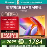 海信电视D30QD 50英寸 高清画质 低蓝光无屏闪 一级能效 节能省电 2*12W大功率音响