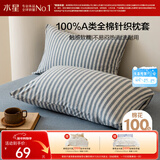 水星家纺枕套全棉枕头套100%纯棉A类针织棉枕头罩一对装双人家用48x74cm