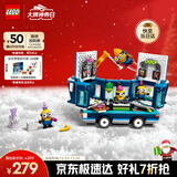 乐高（LEGO）积木拼装小黄人75581 小黄人派对巴士男孩女孩儿童玩具圣诞礼物