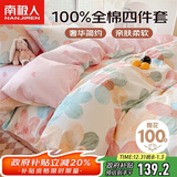 南极人抗菌100%纯棉四件套 适用1.5米床上用品套件 被套200*230cm