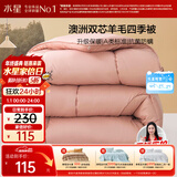 水星家纺被子澳洲羊毛春秋被秋冬被子被芯150x210cm约3.7斤