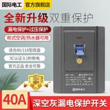 国际电工空调漏电保护开关2p3匹柜机大功率插座40A电热水器小厨宝空气开关 灰色40A 