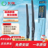 卡迩五菱宏光宏光S宏光S3/大海狮/东风风光/风光330/360 雨刷器雨刮器