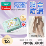 全棉时代奈丝公主纯棉超净吸超贴合MAX消毒级卫生巾290mm,8片/包京东自营