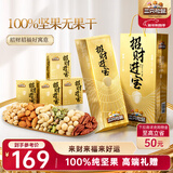 三只松鼠金砖每日坚果830g/箱 坚果礼盒开心果礼包腰果 团购送礼新年