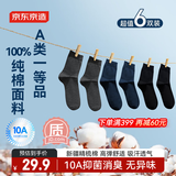 京东京造【100%纯棉10A抗菌】秋冬袜子男防臭透气休闲商务中筒袜 黑灰藏青