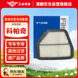 澳麟(AOlin)科帕奇空气滤清器空气滤芯空气格适用于雪佛兰科帕奇 2.4L