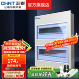 正泰（CHNT）家用配电箱PZ30暗装强电箱 空开箱铁箱厚布线箱  照明箱 30回路