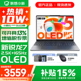 联想小新15/Air15 2025超能本 高性能大屏学生办公设计游戏轻薄笔记本电脑 小新15 OLED版｜锐龙R7-8745HS 16G 512G 标配【官方正品 支持验证】