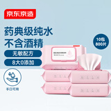 京东京造 EDI纯水洁肤湿巾80抽10包  珍珠纹洁肤柔湿巾 婴儿湿巾