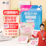 樱之花防蛀片剂10片无香菊酯植物防蛀机制代替樟脑丸卫生球羊绒毛驱蛀虫