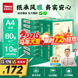 天章 （TANGO）天章雅A4纸打印纸 80g 500张/包 10包/箱 白纸草稿纸资料打印复印纸整箱5000张