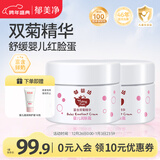 郁美净婴儿润肤霜35g*2宝宝冬季面霜婴儿霜温和滋润保湿儿童面霜0-3岁