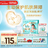 帮宝适护臀级一级帮纸尿裤新生儿婴儿尿布湿添加类胎脂精华超薄透气NB84