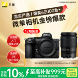 尼康（Nikon）Z5 24-200mm f/4-6.3 VR【金榜爆款】全画幅微单套机 FX入门级 Vlog相机 双SD卡